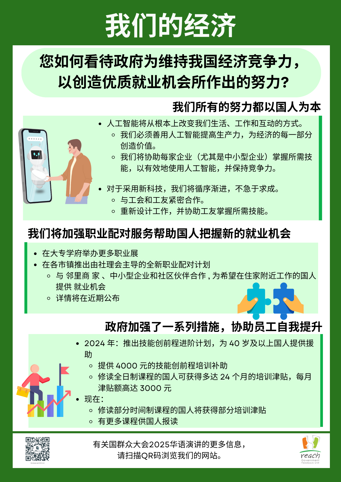 我们的经济